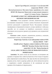 Правовой аспект регулирования миграционных потоков современной России