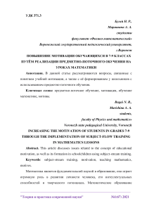 Повышение мотивации обучающихся в 7-9 классах путём реализации предметно-поточногo обучения на уроках математики