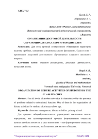 Организация досуговой деятельности обучающихся классным руководителем