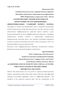 Алгоритмизация учебной деятельности при изучении систем обыкновенных дифференциальных уравнений первого порядка