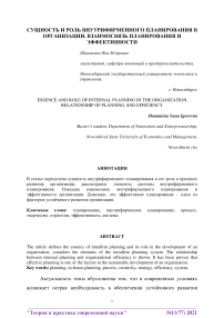 Сущность и роль внутрифирменного планирования в организации. Взаимосвязь планирования и эффективности