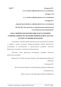 Физическое воспитание и всестороннее развитие личности, значение физической культуры и спорта в жизни молодежи