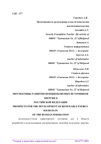 Перспективы развития возобновляемых источников энергии в Российской Федерации