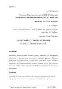 Заработная плата как вид мотивации