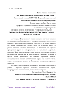 Влияние водно-теплового режима основания лесовозной автомобильной дороги на состояние дорожной одежды