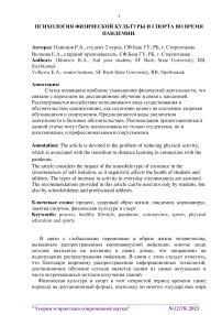 Психология физической культуры и спорта во время пандемии