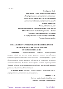 Управление сферой здравоохранения Тульской области: проблемы и направления совершенствования