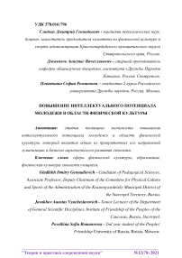 Повышение интеллектуального потенциала молодежи в области физической культуры