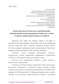 Психолого-педагогическое сопровождение формирования мотивационной готовности у детей старшего дошкольного возраста к школе