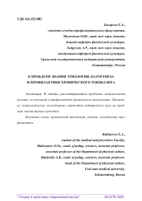 К проблеме знания этиологии, патогенеза и профилактики хронического тонзиллита