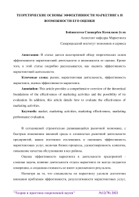 Теоретические основы эффективности маркетинга и возможности его оценки