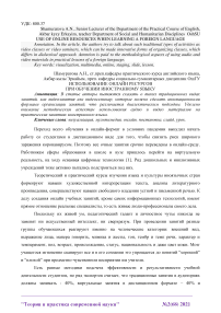 Использование онлайн ресурсов при обучении иностранному языку