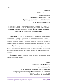 Формирование эстетической культуры на уроках музыки в общеобразовательной школе в процессе вокально-хорового исполнения