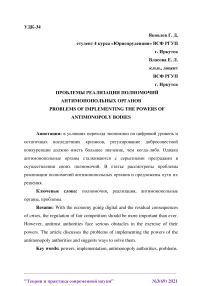 Проблемы реализации полномочий антимонопольных органов