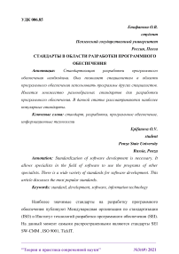 Стандарты в области разработки программного обеспечения