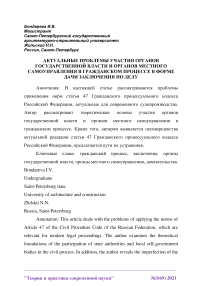 Актуальные проблемы участия органов государственной власти и органов местного самоуправления в гражданском процессе в форме дачи заключения по делу