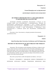 История развития института доказывания по гражданским делам в России