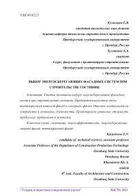 Выбор энергосберегающих фасадных систем при строительстве гостиниц