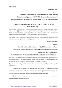 Управление кредиторской задолженностью на предприятии