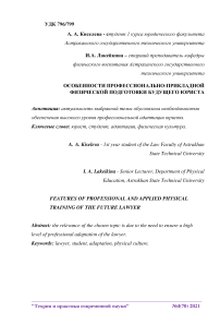 Особенности профессионально-прикладной физической подготовки будущего юриста