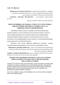 Интерактивные методы на уроках русского языка при изучении лексики в средних классах общеобразовательной школы