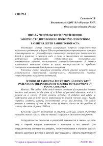 Школа родительского просвещения: занятие с родителями по проблеме сенсорного развития детей раннего возраста