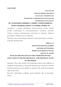 Исследование влияния условий самоизоляции на психоэмоциональное состояние личности