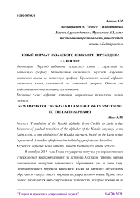 Новый формат казахского языка при переходе на латиницу