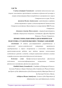 Профессионально-прикладная физическая подготовка студентов высших учебных заведений