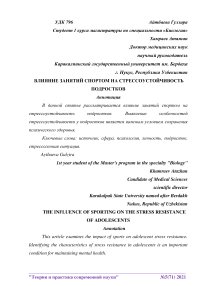 Влияние занятий спортом на стрессоустойчивость подростков