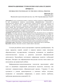 Информационные технологии в образовательном процессе