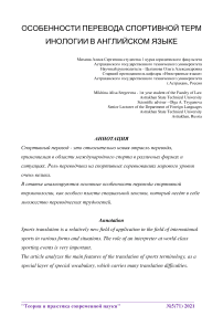 Особенности перевода спортивной терминологии в английском языке