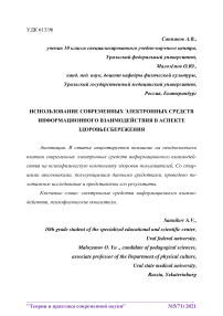 Использование современных электронных средств информационного взаимодействия в аспекте здоровьесбережения