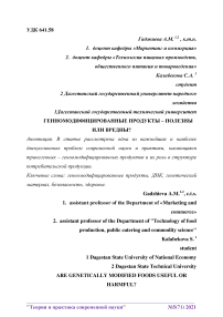 Генномодифицированные продукты - полезны или вредны?