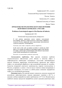 Проблемы метрологического обеспечения нефтяного комплекса России