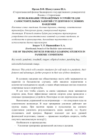 Использование тренажёрных устройств для самостоятельных занятий студентов в условиях пандемии