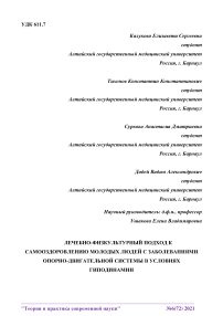 Лечебно-физкультурный подход к самооздоровлению молодых людей с заболеваниями опорно-двигательной системы в условиях гиподинамии