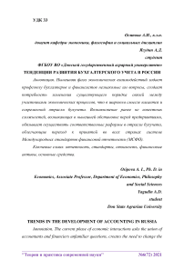 Тенденции развития бухгалтерского учета в России