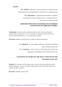 Лингвистические особенности основных вариантов английского языка