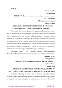 Проблемы и перспективы развития системы судов общей и специальной юрисдикции