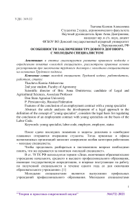 Особенности заключения трудового договора с молодым специалистом