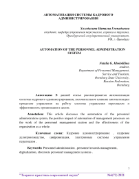 Автоматизация системы кадрового администрирования