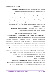 Роль физического воспитания в формировании экологической культуры молодежи