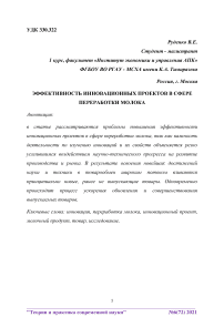 Эффективность инновационных проектов в сфере переработки молока