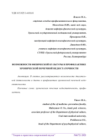 Возможности физической культуры в профилактике хронической почечной недостаточности