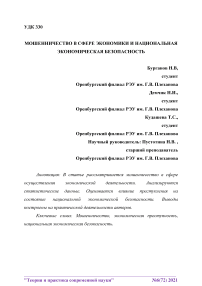 Мошенничество в сфере экономики и национальная экономическая безопасность