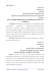 ИКТ в активизации познавательной деятельности учащихся