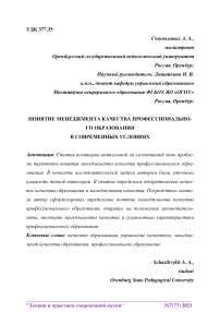 Понятие менеджмента качества профессионального образования в современных условиях