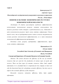 Понятие и значение экономических ресурсов в экономической безопасности