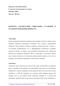 Проблема соответствия социальных установок и реального поведения личности